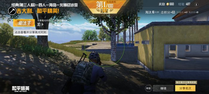 和平精英ios免费透视 - 苹果端透视挂稳定上线